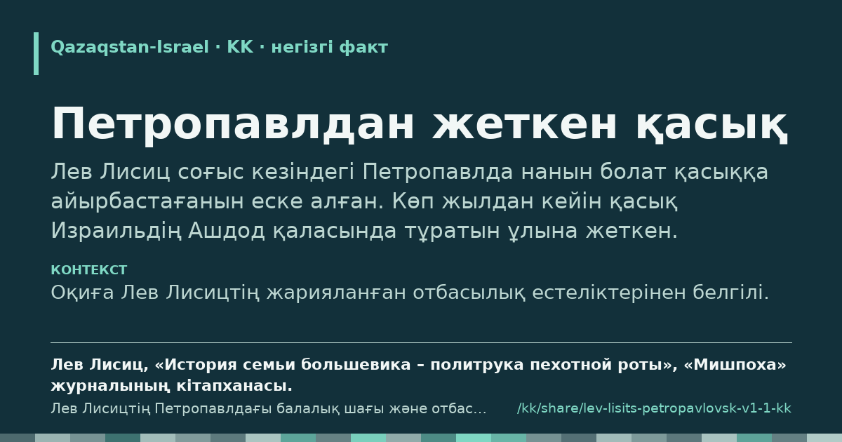 Үзінді карточкасы: Петропавлдан жеткен қасық