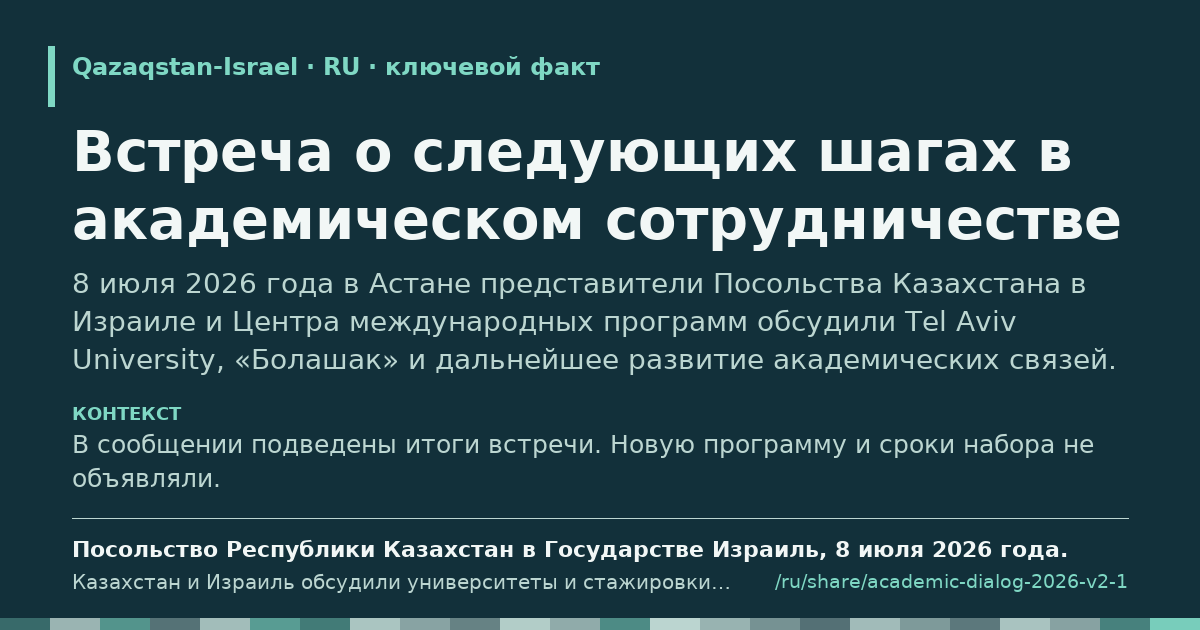 Карточка с фрагментом «Встреча о следующих шагах в академическом сотрудничестве»